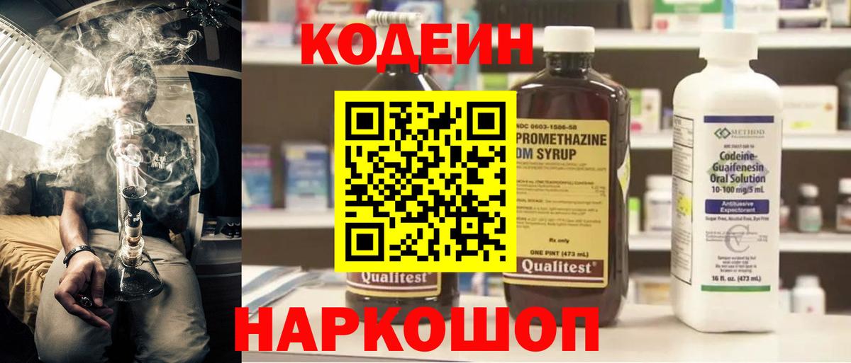 Кодеиновый сироп Lean напиток Lean (лин) Воронеж