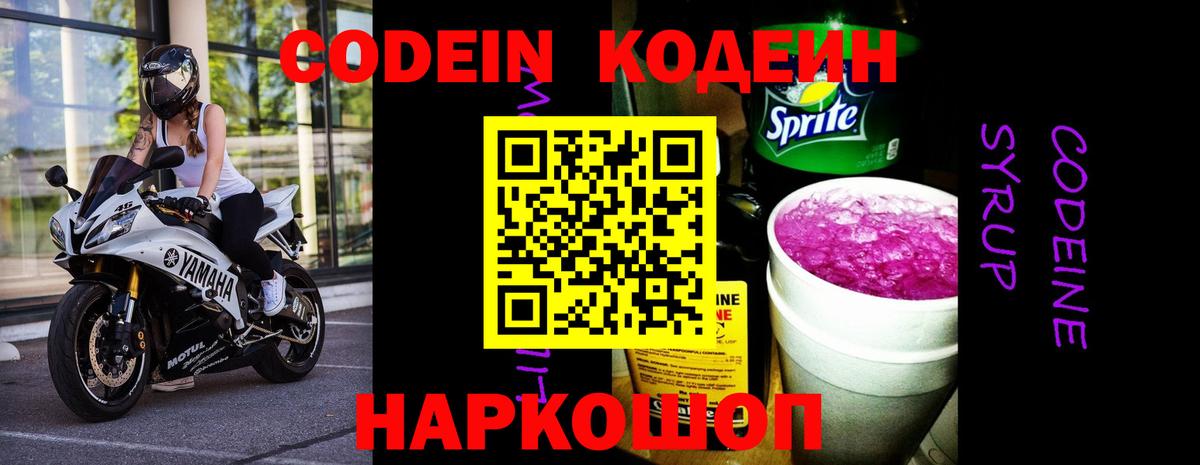 Воронеж  Кодеин Purple Drank  Вход с VPN  Codein Purple Drank 