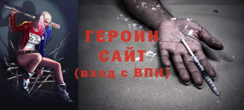 ГЕРОИН Heroin  как найти закладки  omg зеркало  Воронеж 