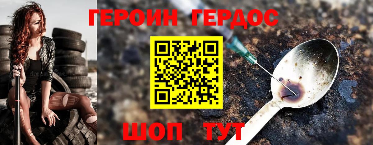 Героин белый Воронеж