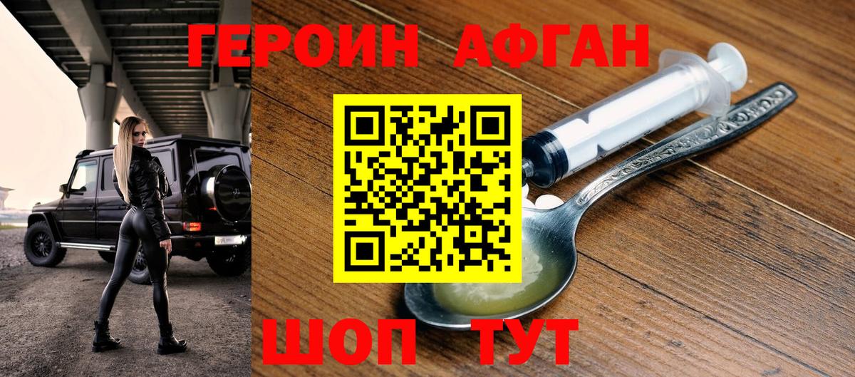Героин герыч  Вход с VPN  Героин  Воронеж 