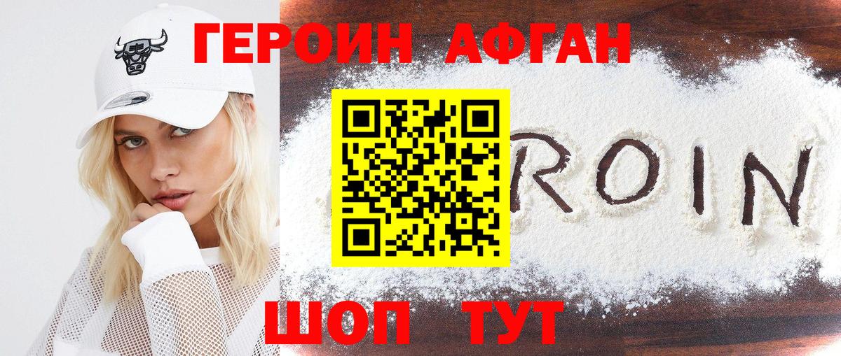 ГЕРОИН Heroin  ГЕРОИН  Воронеж 