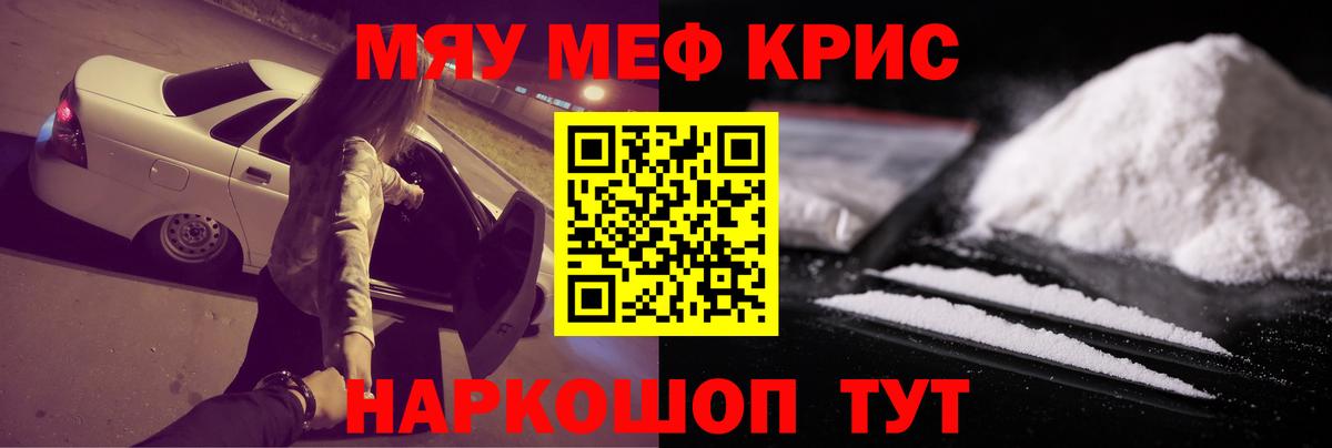 Меф мяу мяу  Воронеж