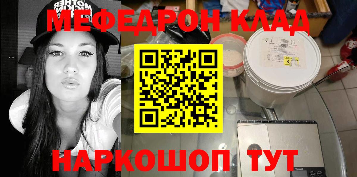 Воронеж  Меф мука  МЕФ  МЯУ-МЯУ  Вход с VPN 